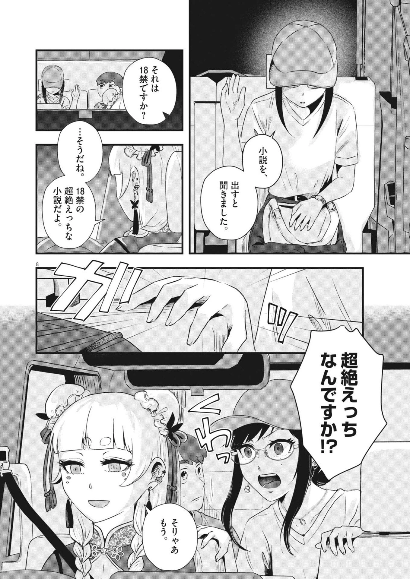 そんなコト、描いていいんですか！？ 第16話 - 8