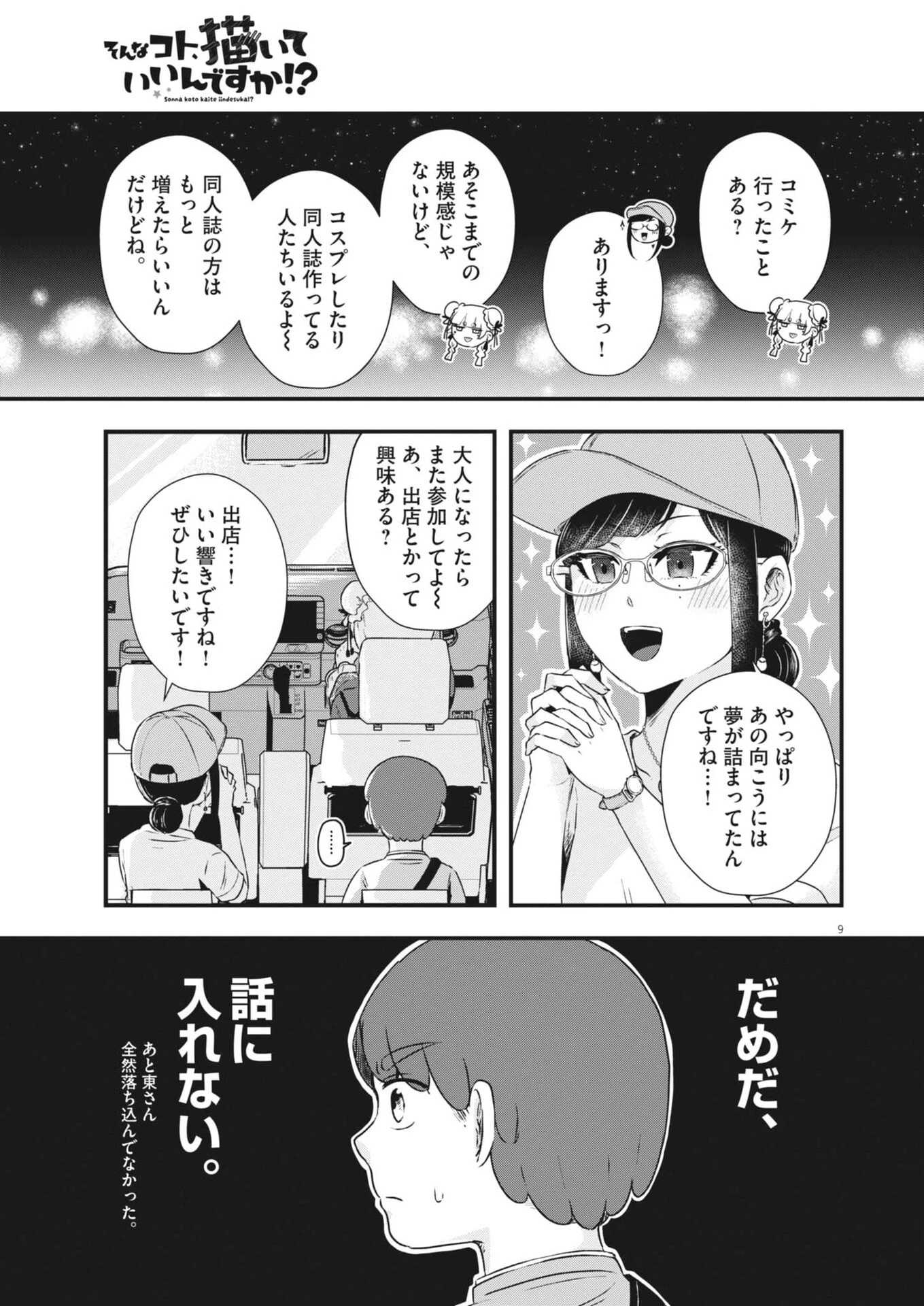 そんなコト、描いていいんですか！？ 第16話 - 9