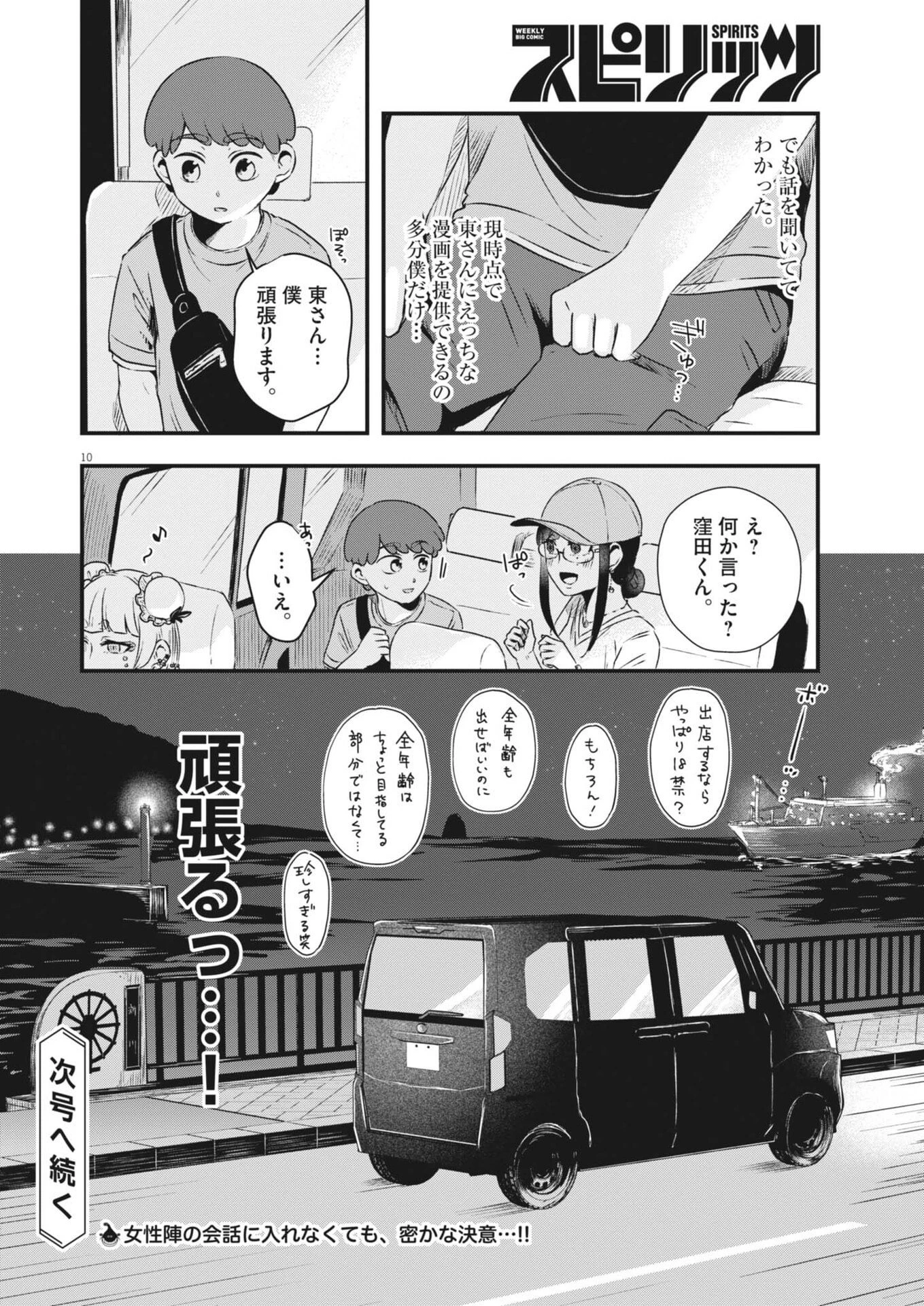 そんなコト、描いていいんですか！？ 第16話 - 10