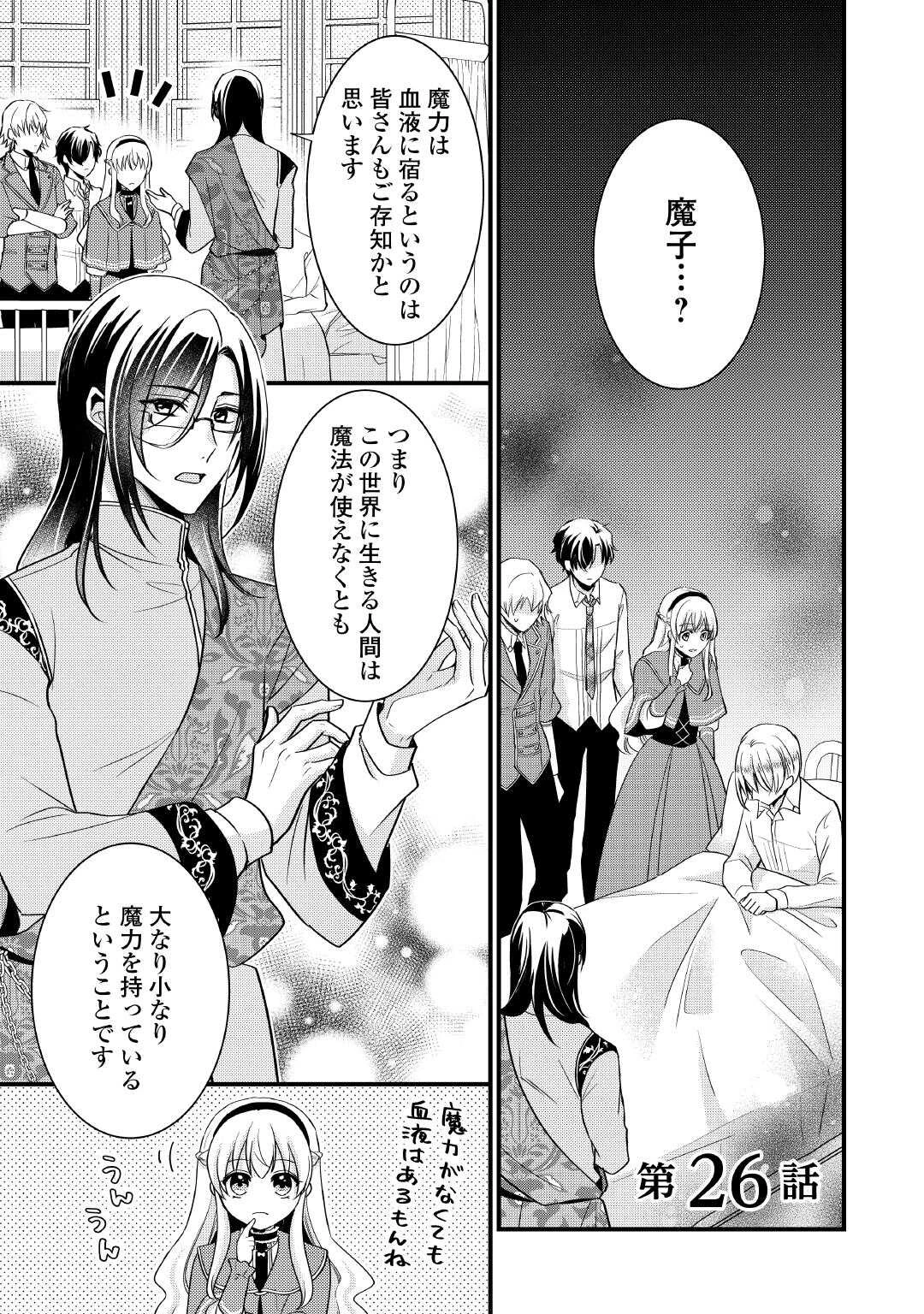 悪役令嬢はヒロインを虐めている場合ではない 第26話 - 1