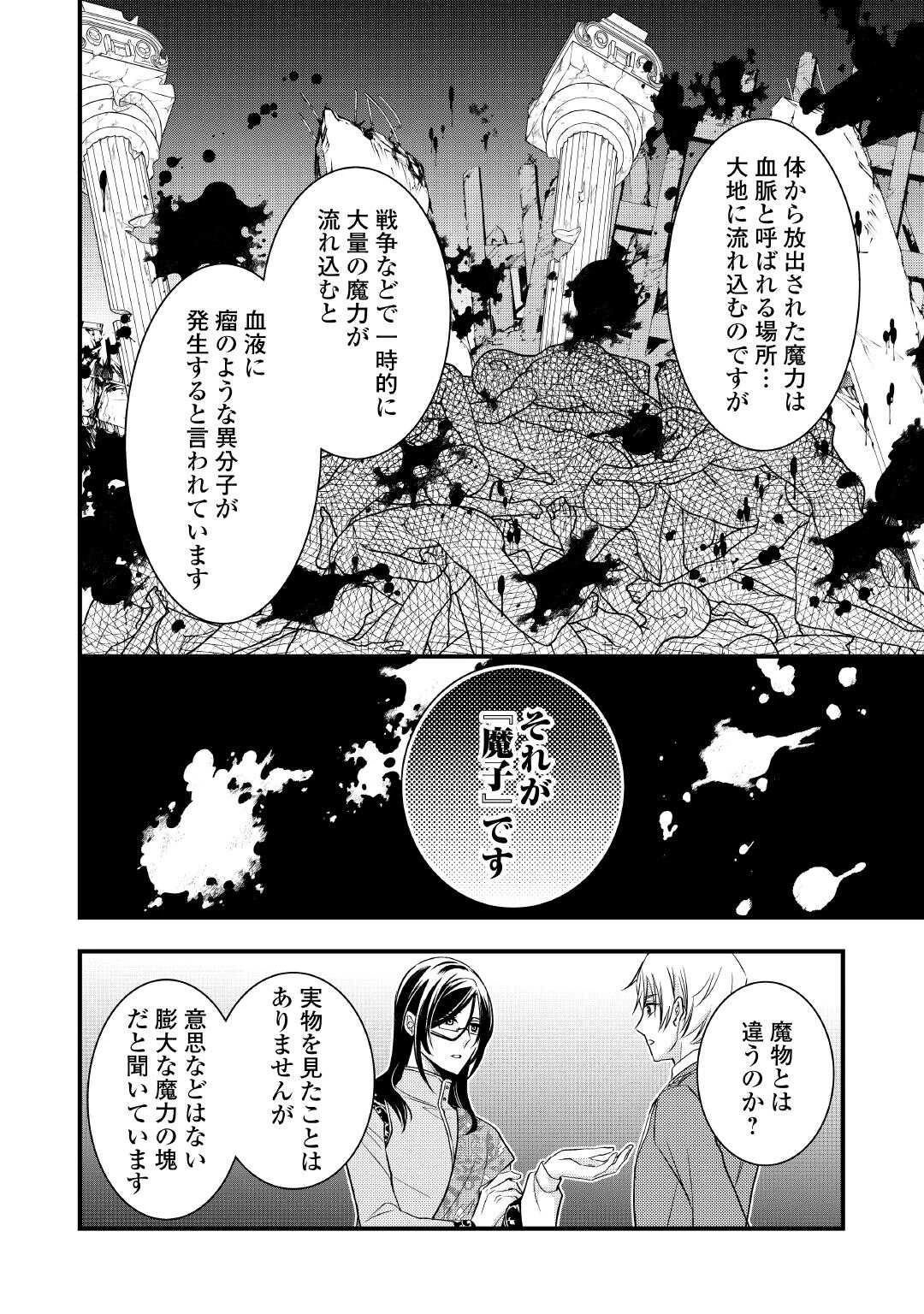 悪役令嬢はヒロインを虐めている場合ではない 第26話 - 2