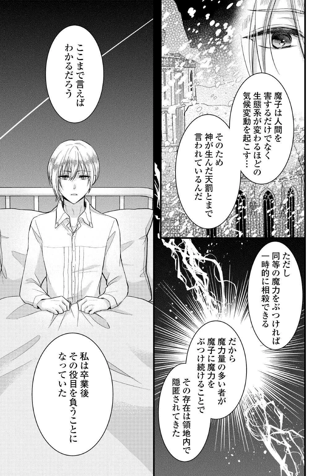 悪役令嬢はヒロインを虐めている場合ではない 第26話 - 3