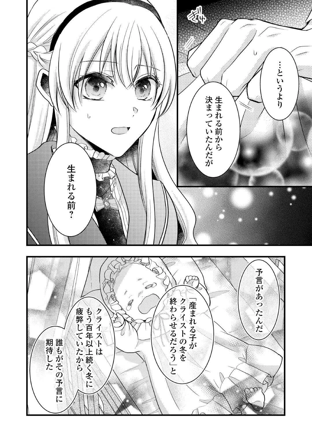 悪役令嬢はヒロインを虐めている場合ではない 第26話 - 4