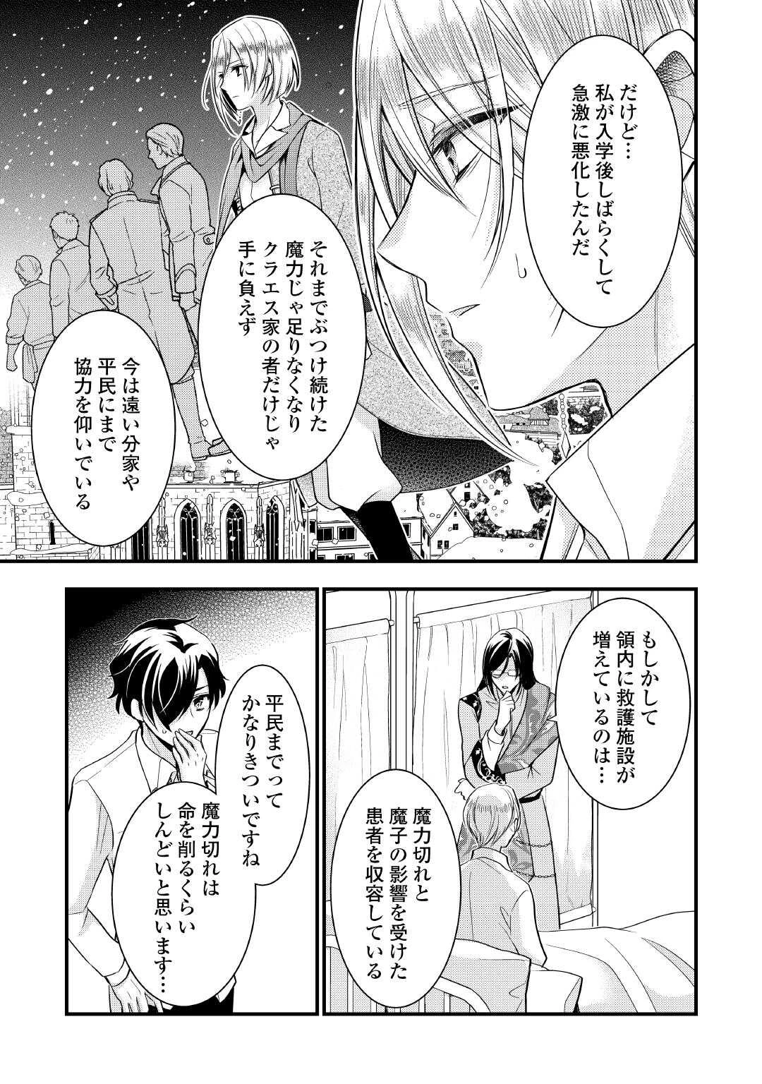 悪役令嬢はヒロインを虐めている場合ではない 第26話 - 5