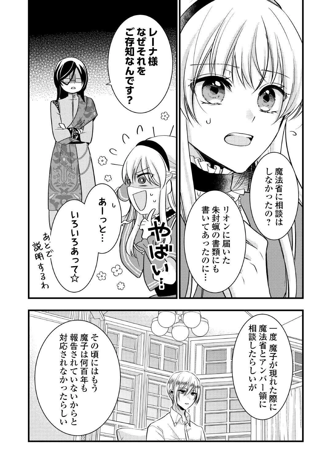 悪役令嬢はヒロインを虐めている場合ではない 第26話 - 6