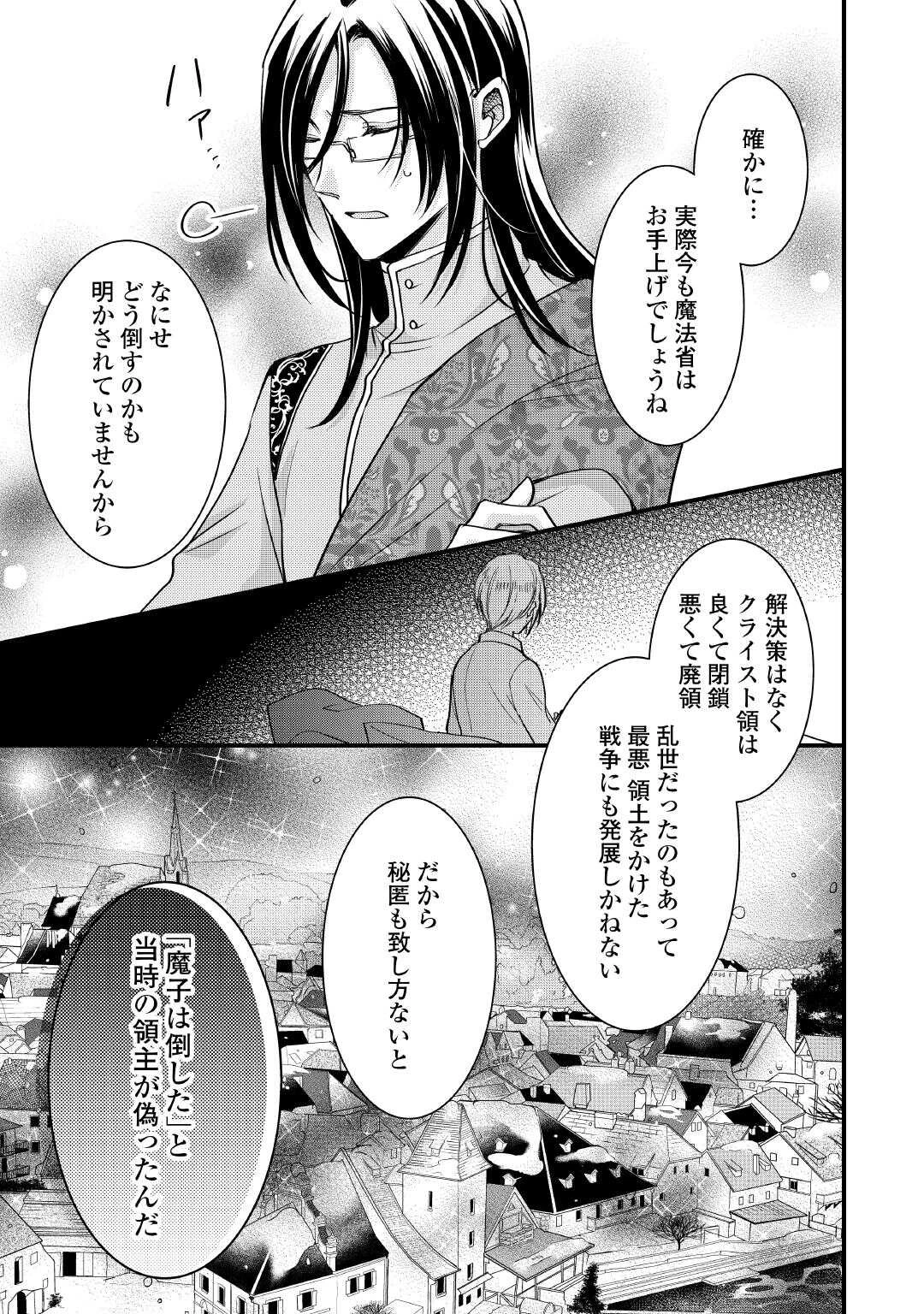 悪役令嬢はヒロインを虐めている場合ではない 第26話 - 7