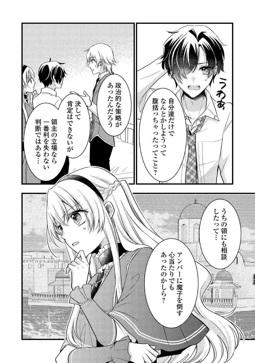 悪役令嬢はヒロインを虐めている場合ではない 第26話 - 8