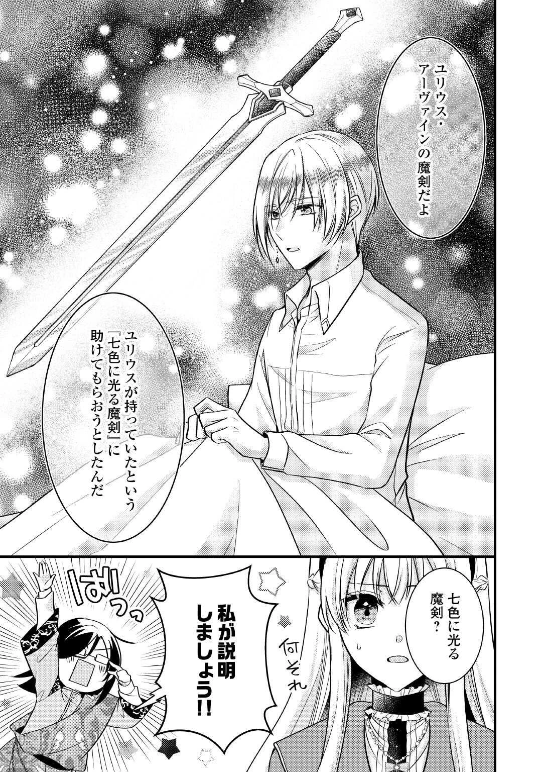 悪役令嬢はヒロインを虐めている場合ではない 第26話 - 9