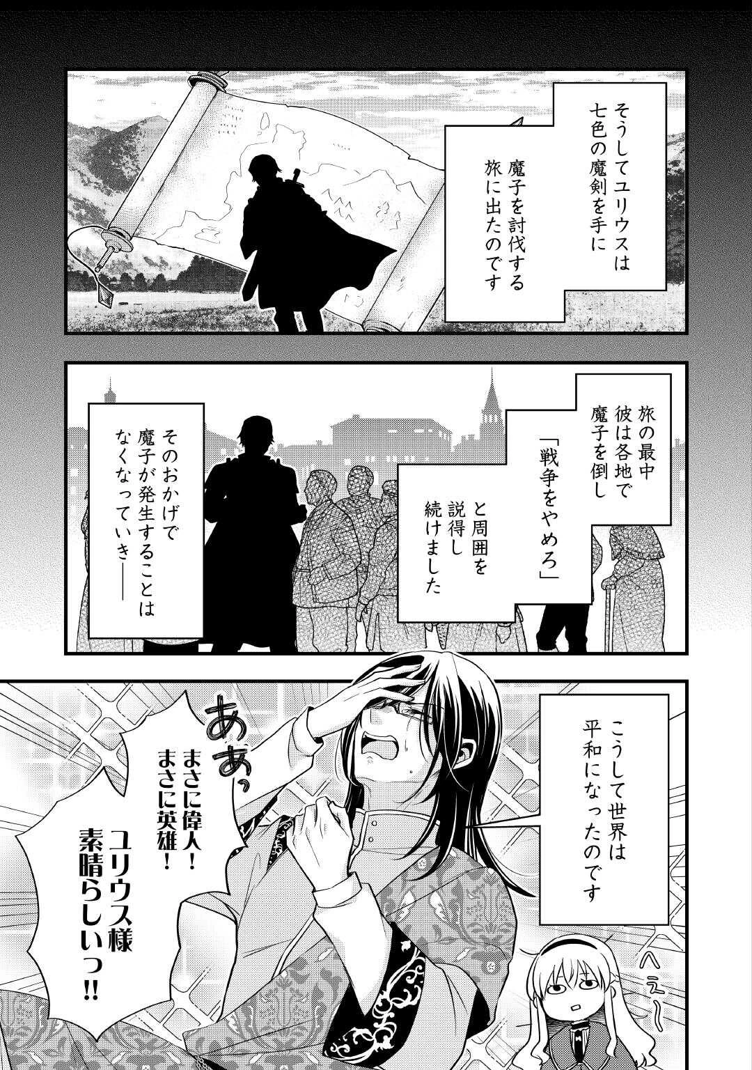 悪役令嬢はヒロインを虐めている場合ではない 第26話 - 11