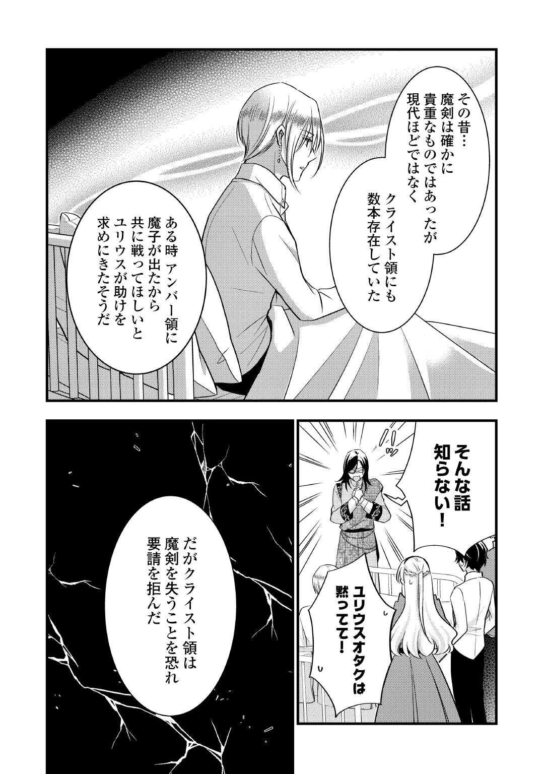 悪役令嬢はヒロインを虐めている場合ではない 第26話 - 12