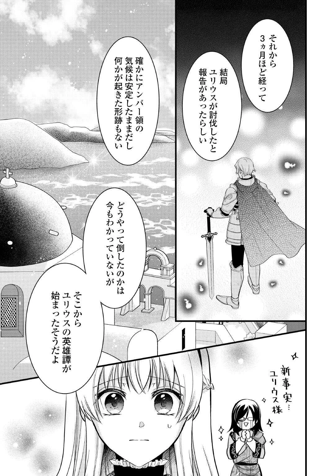 悪役令嬢はヒロインを虐めている場合ではない 第26話 - 13