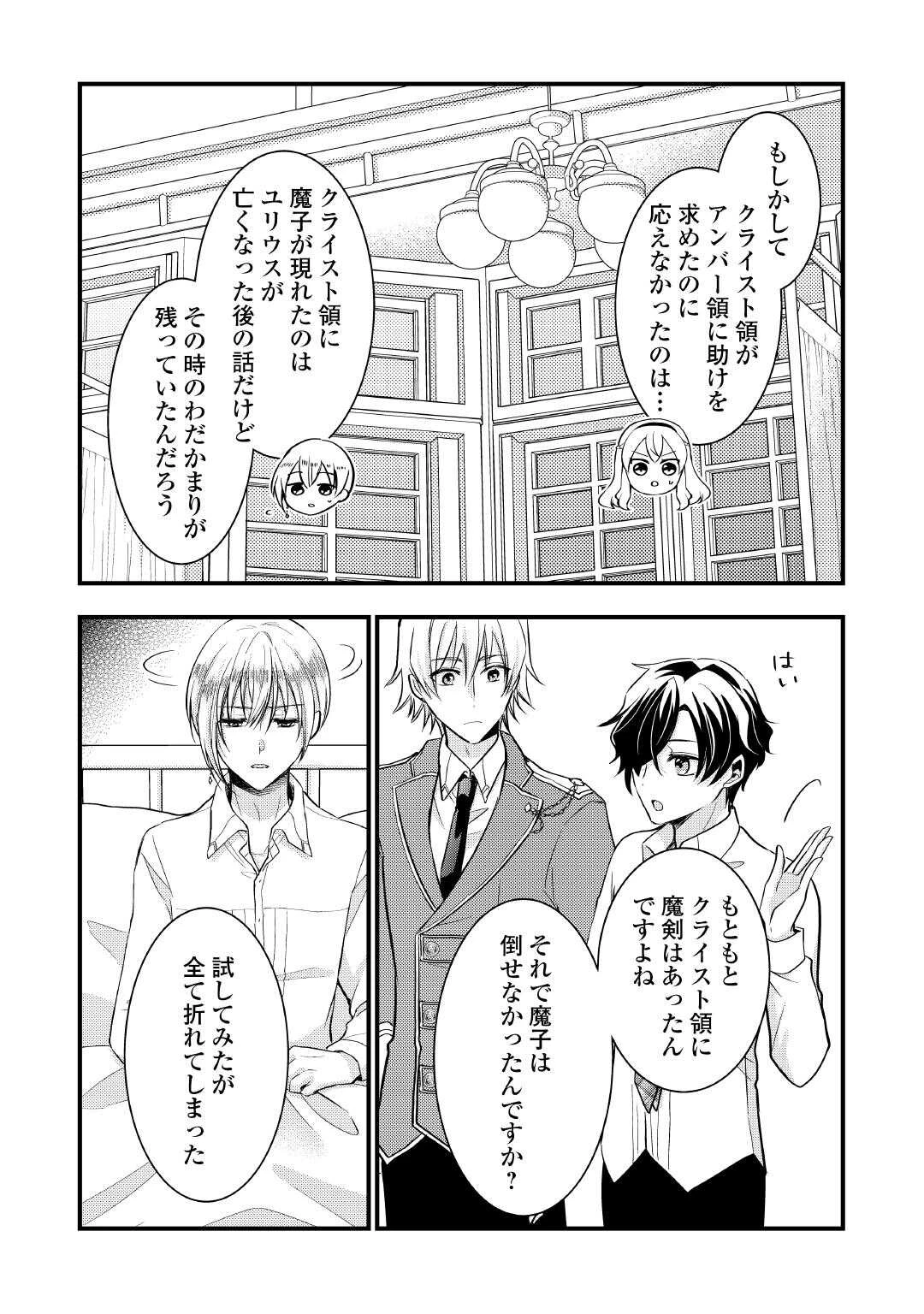 悪役令嬢はヒロインを虐めている場合ではない 第26話 - 14