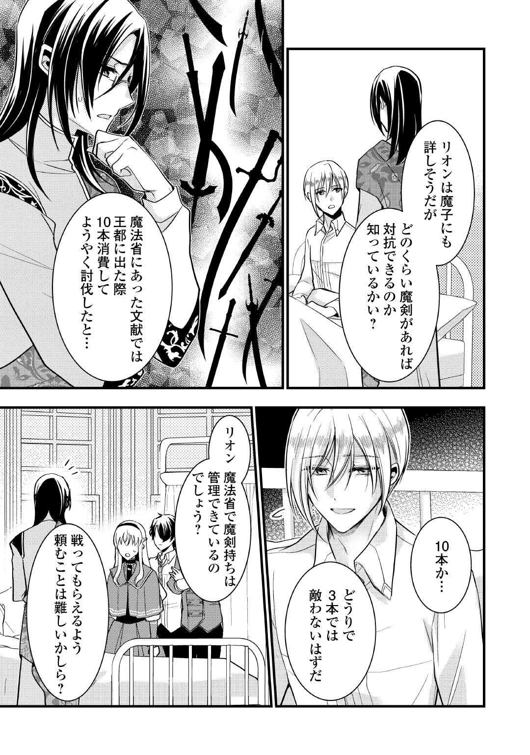 悪役令嬢はヒロインを虐めている場合ではない 第26話 - 15