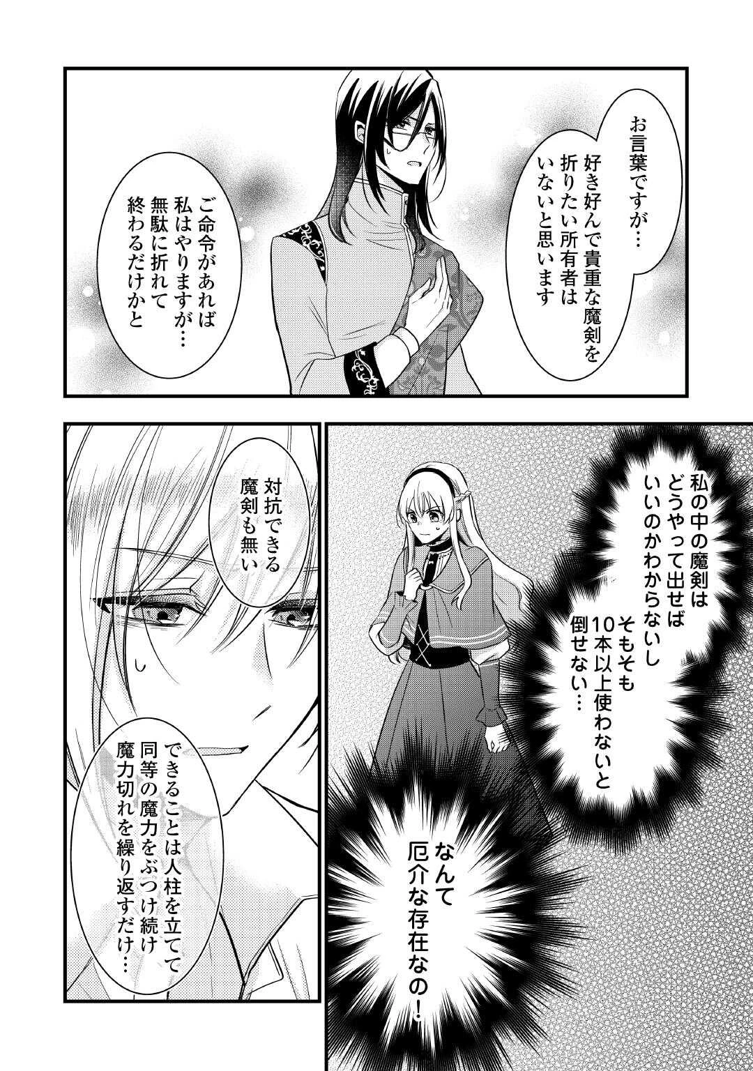 悪役令嬢はヒロインを虐めている場合ではない 第26話 - 16