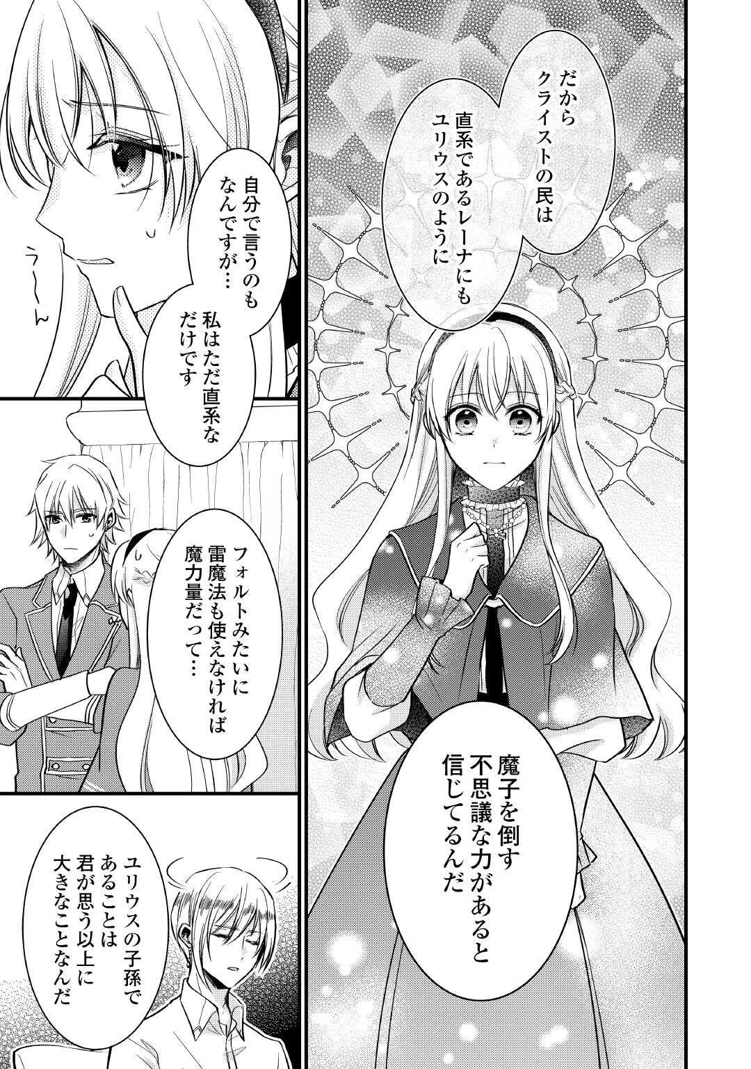 悪役令嬢はヒロインを虐めている場合ではない 第26話 - 17