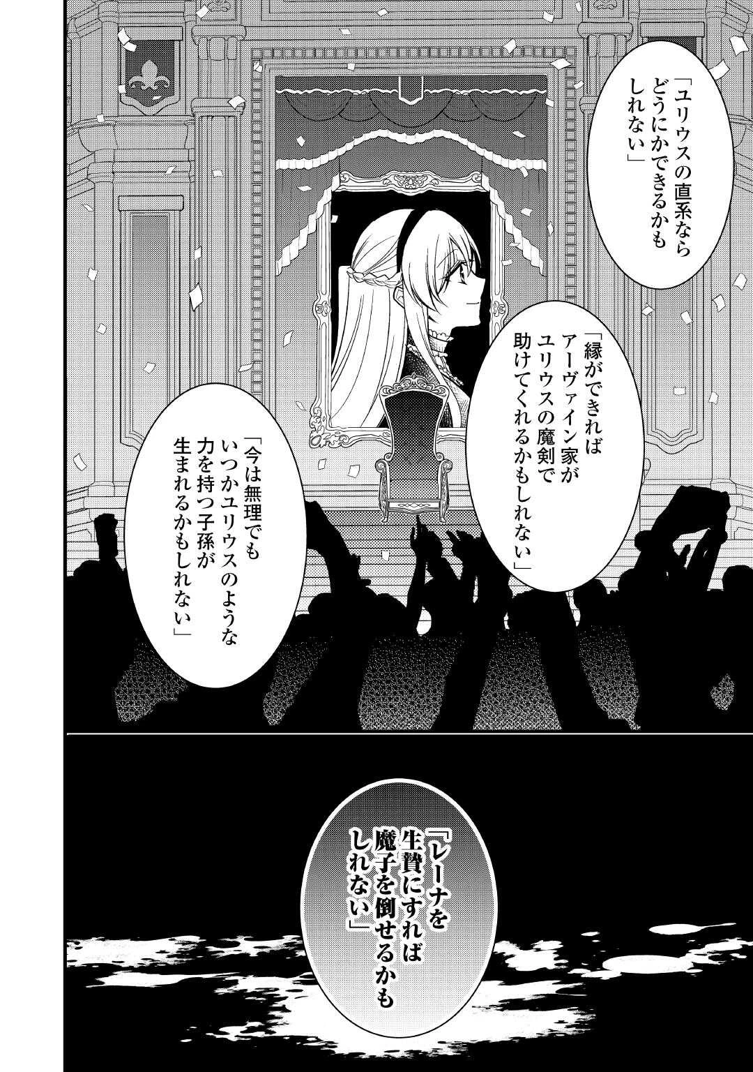 悪役令嬢はヒロインを虐めている場合ではない 第26話 - 18