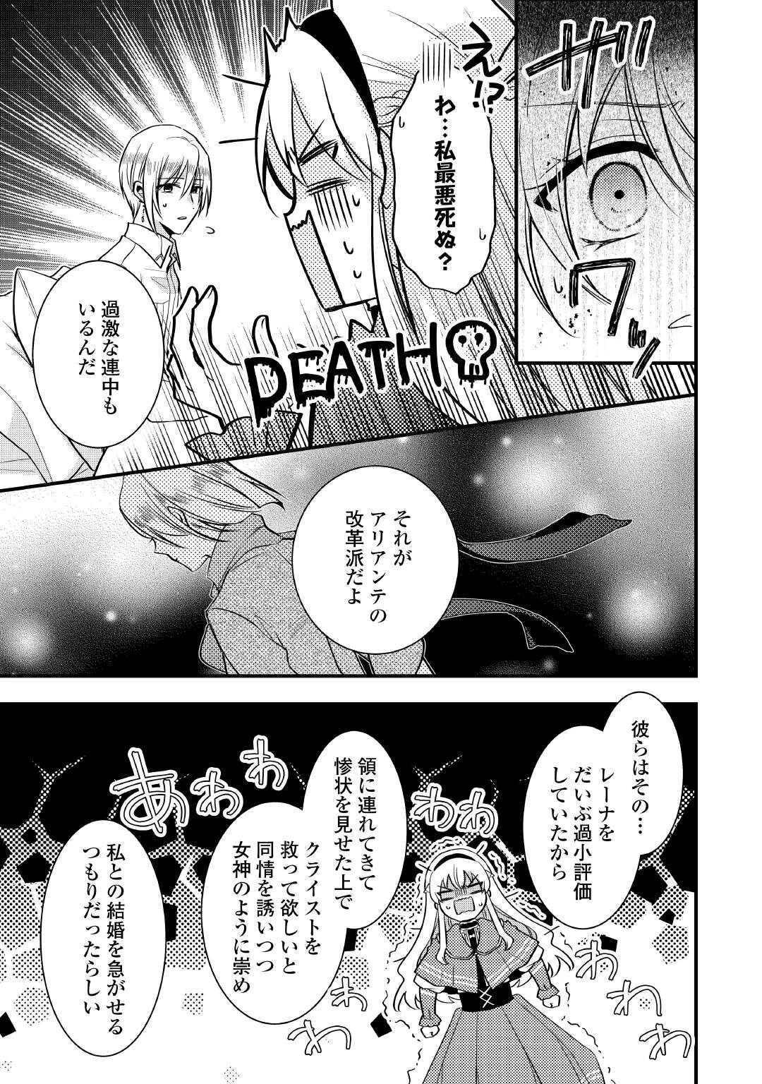 悪役令嬢はヒロインを虐めている場合ではない 第26話 - 19