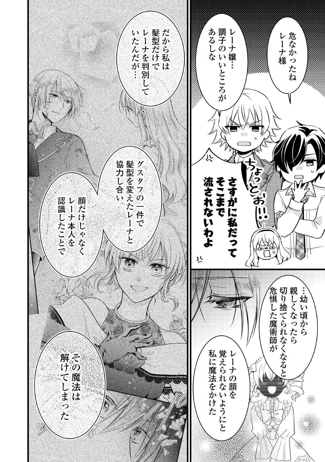 悪役令嬢はヒロインを虐めている場合ではない 第26話 - 20