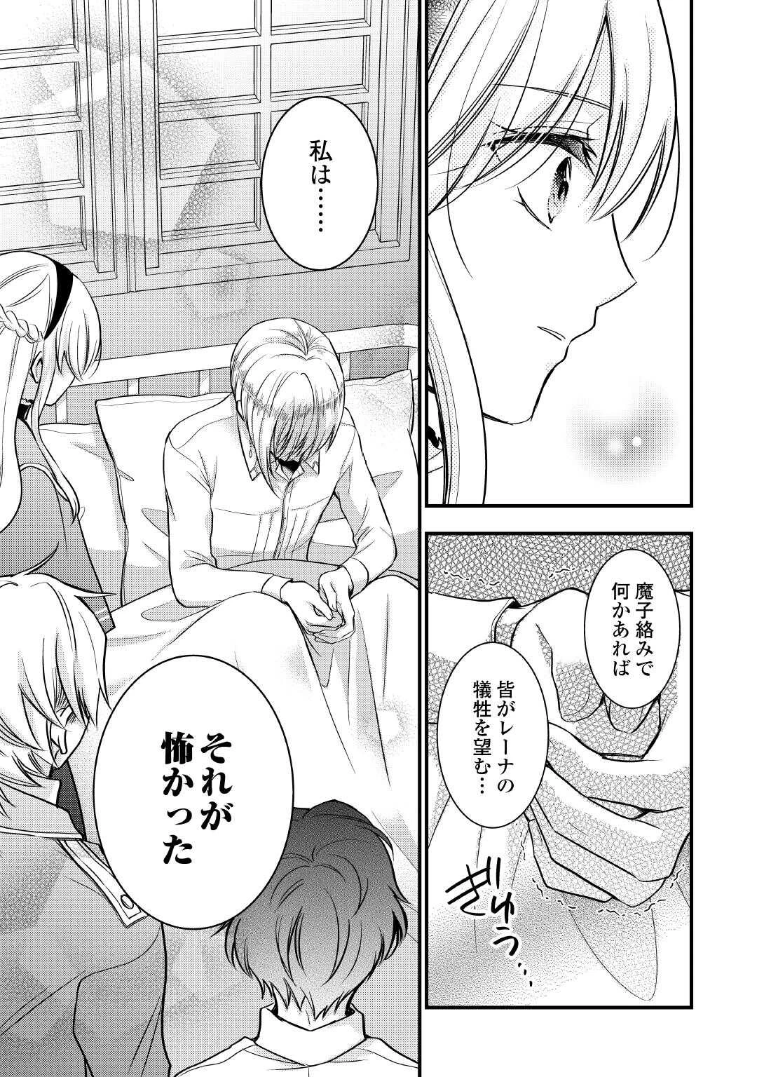 悪役令嬢はヒロインを虐めている場合ではない 第26話 - 21