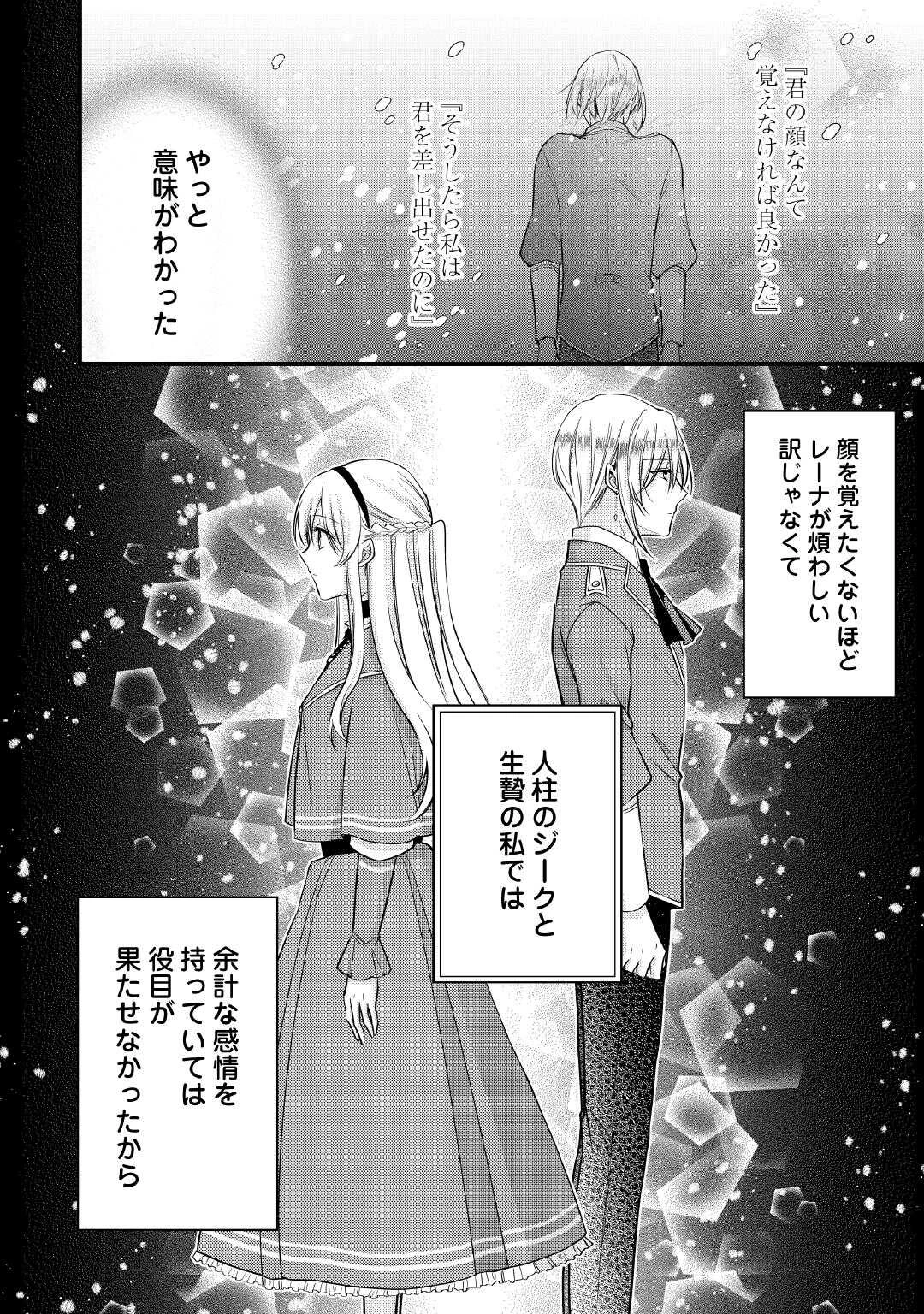 悪役令嬢はヒロインを虐めている場合ではない 第26話 - 22