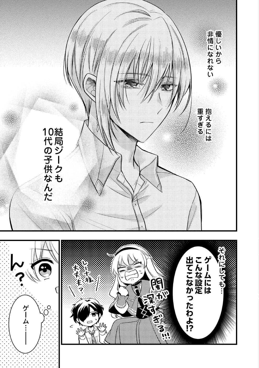 悪役令嬢はヒロインを虐めている場合ではない 第26話 - 23