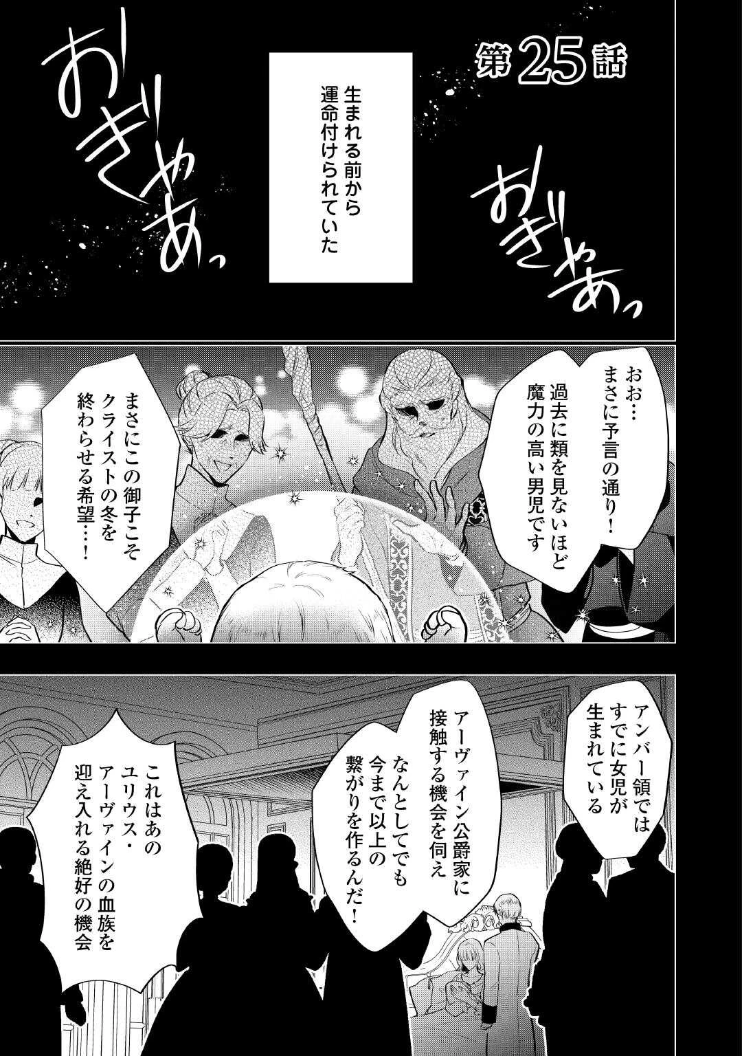 悪役令嬢はヒロインを虐めている場合ではない 第25話 - 1