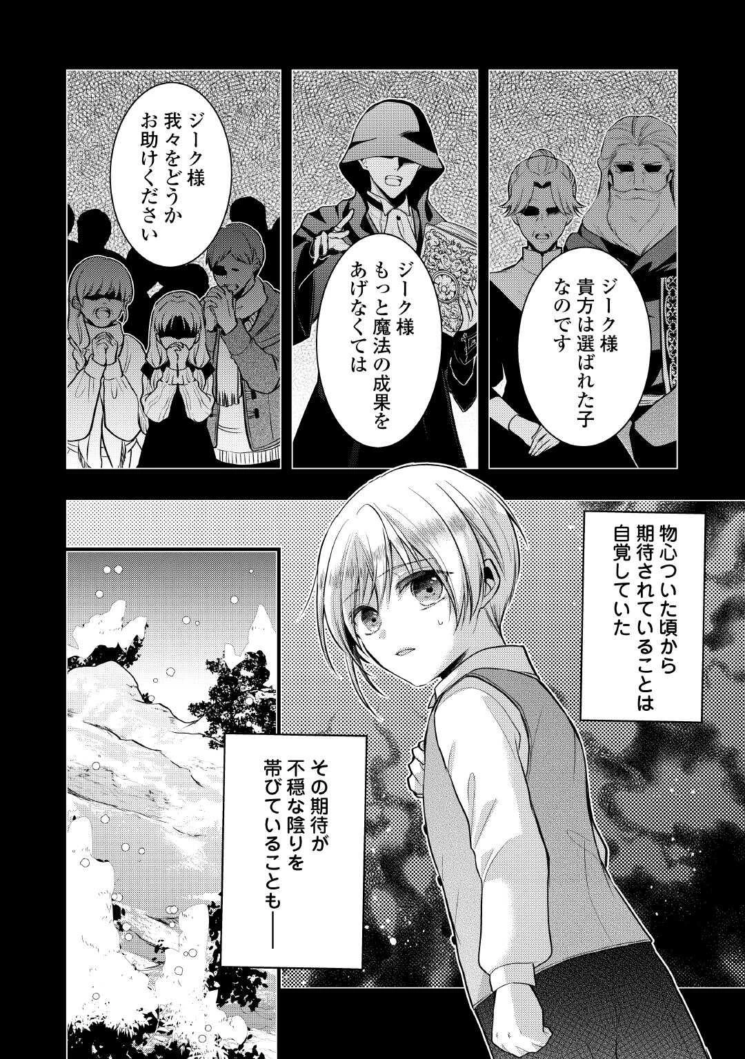 悪役令嬢はヒロインを虐めている場合ではない 第25話 - 2