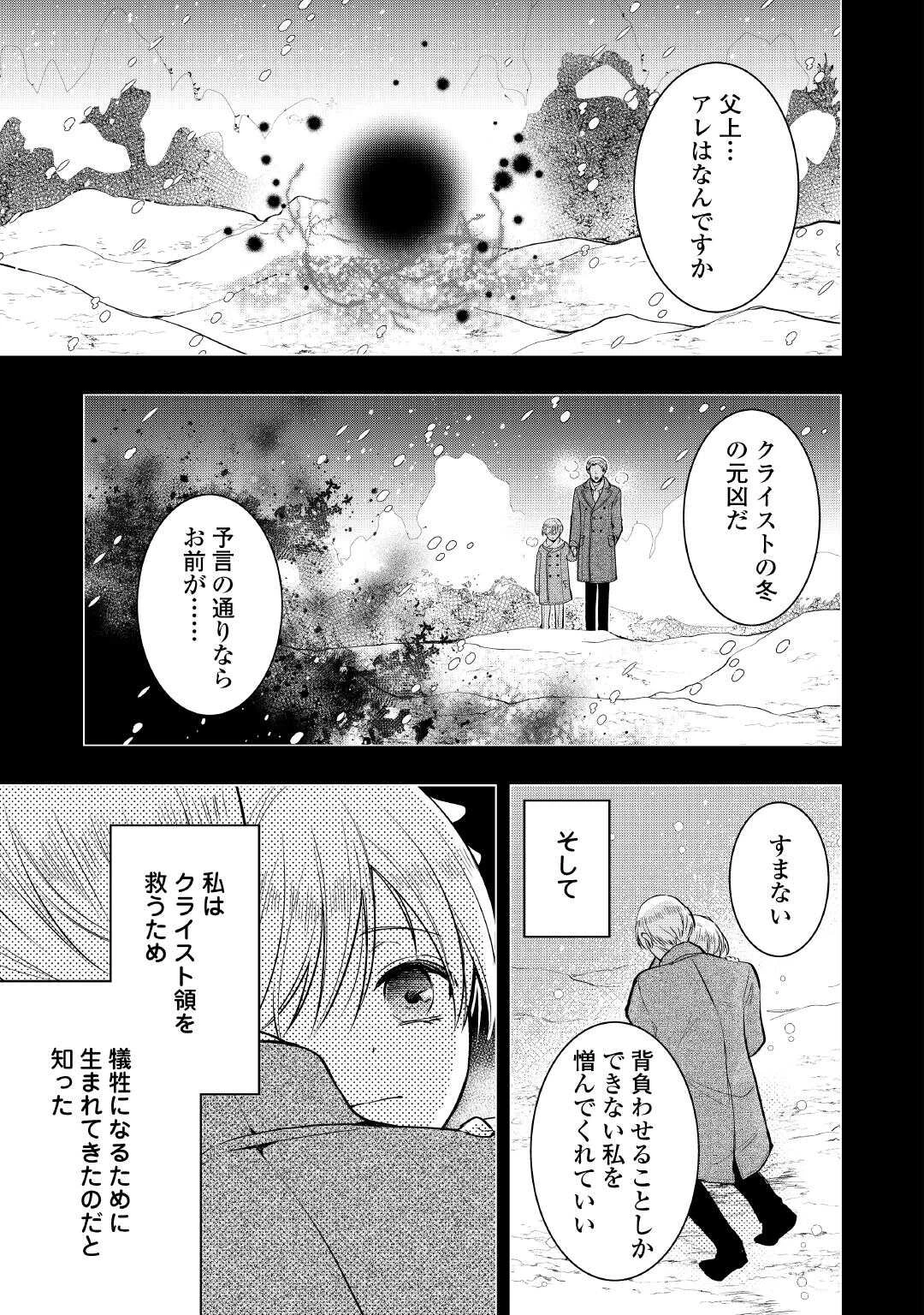 悪役令嬢はヒロインを虐めている場合ではない 第25話 - 3