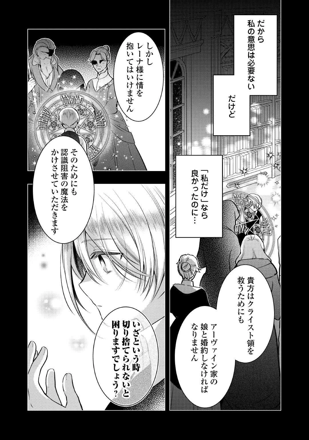 悪役令嬢はヒロインを虐めている場合ではない 第25話 - 4