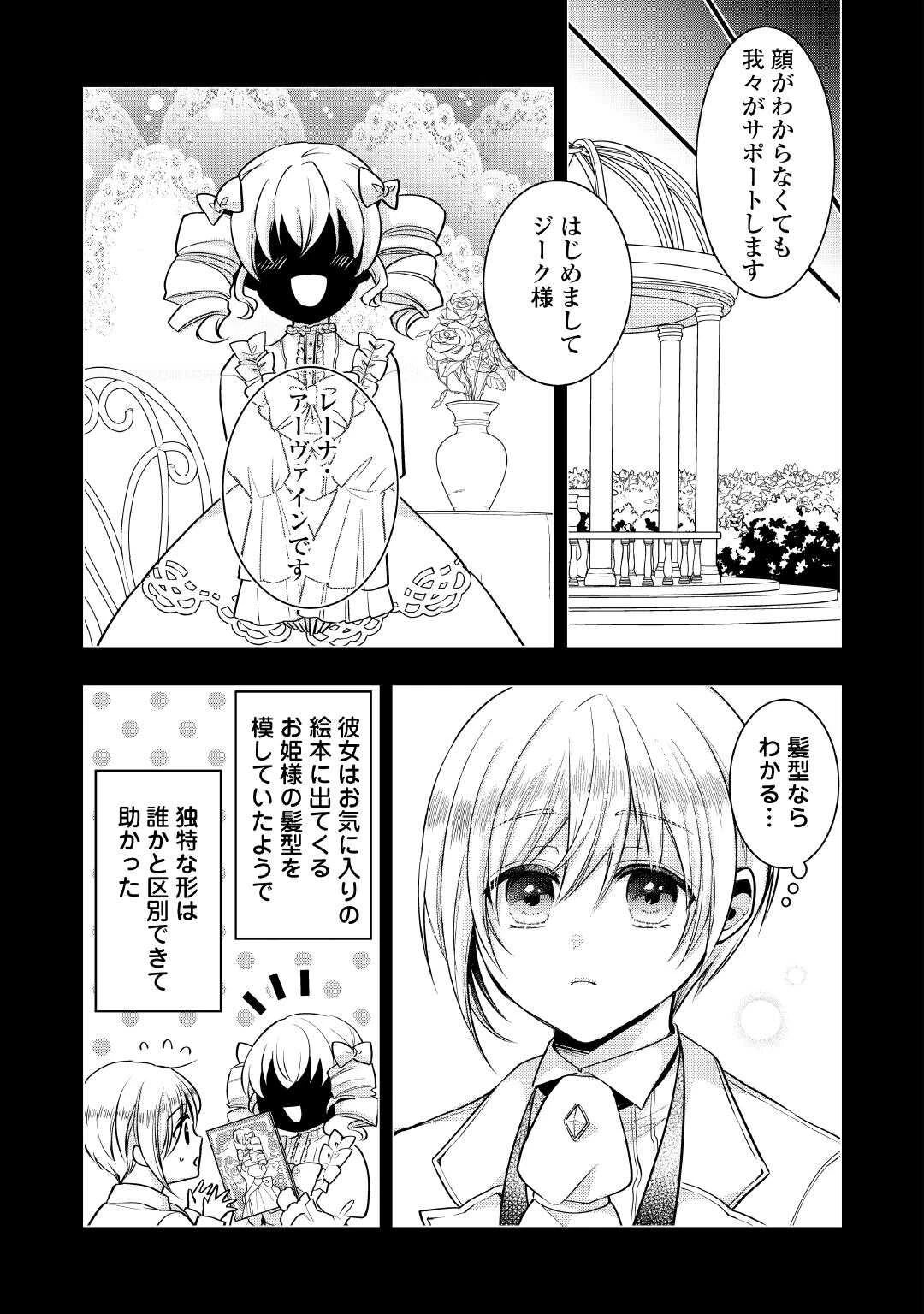 悪役令嬢はヒロインを虐めている場合ではない 第25話 - 5