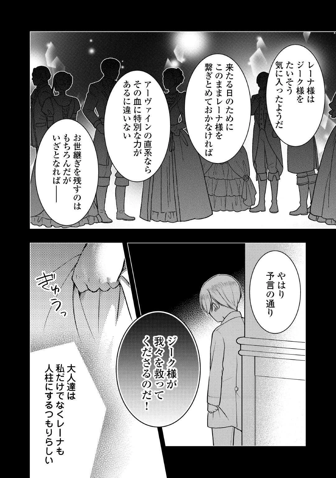 悪役令嬢はヒロインを虐めている場合ではない 第25話 - 6