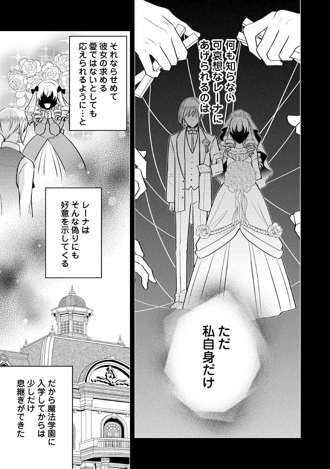 悪役令嬢はヒロインを虐めている場合ではない 第25話 - 7