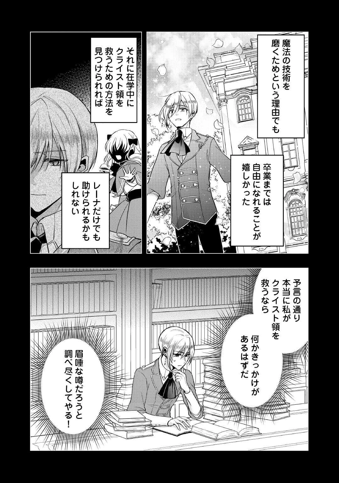 悪役令嬢はヒロインを虐めている場合ではない 第25話 - 8