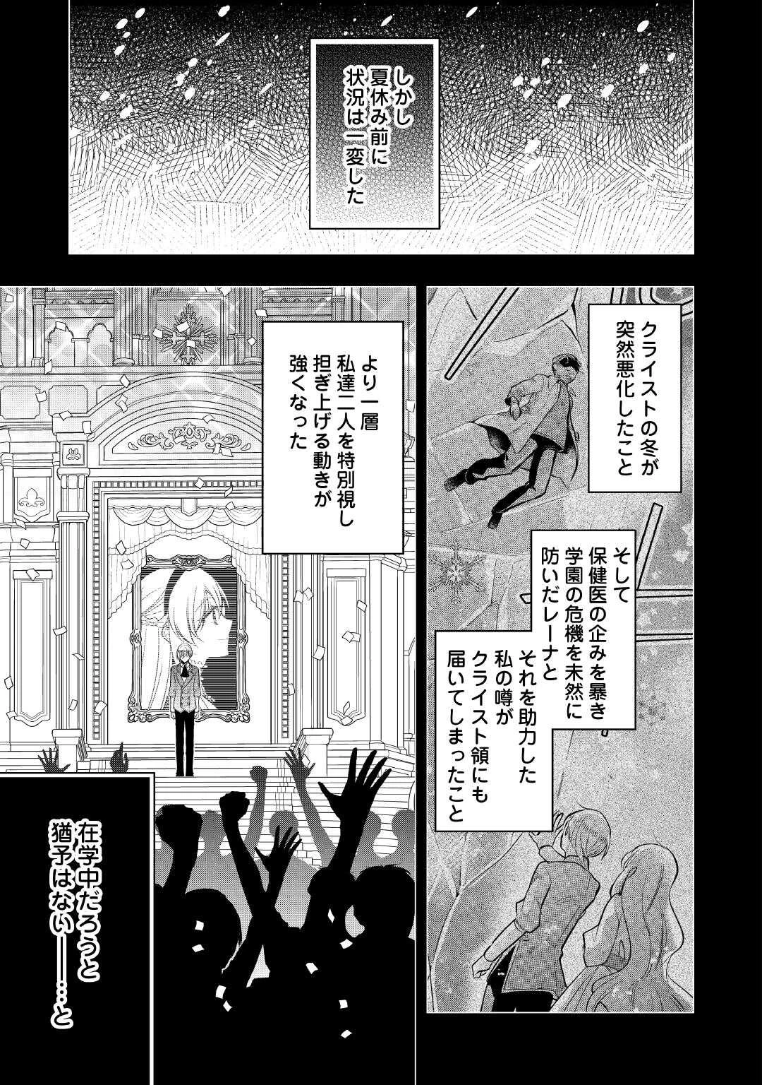 悪役令嬢はヒロインを虐めている場合ではない 第25話 - 9