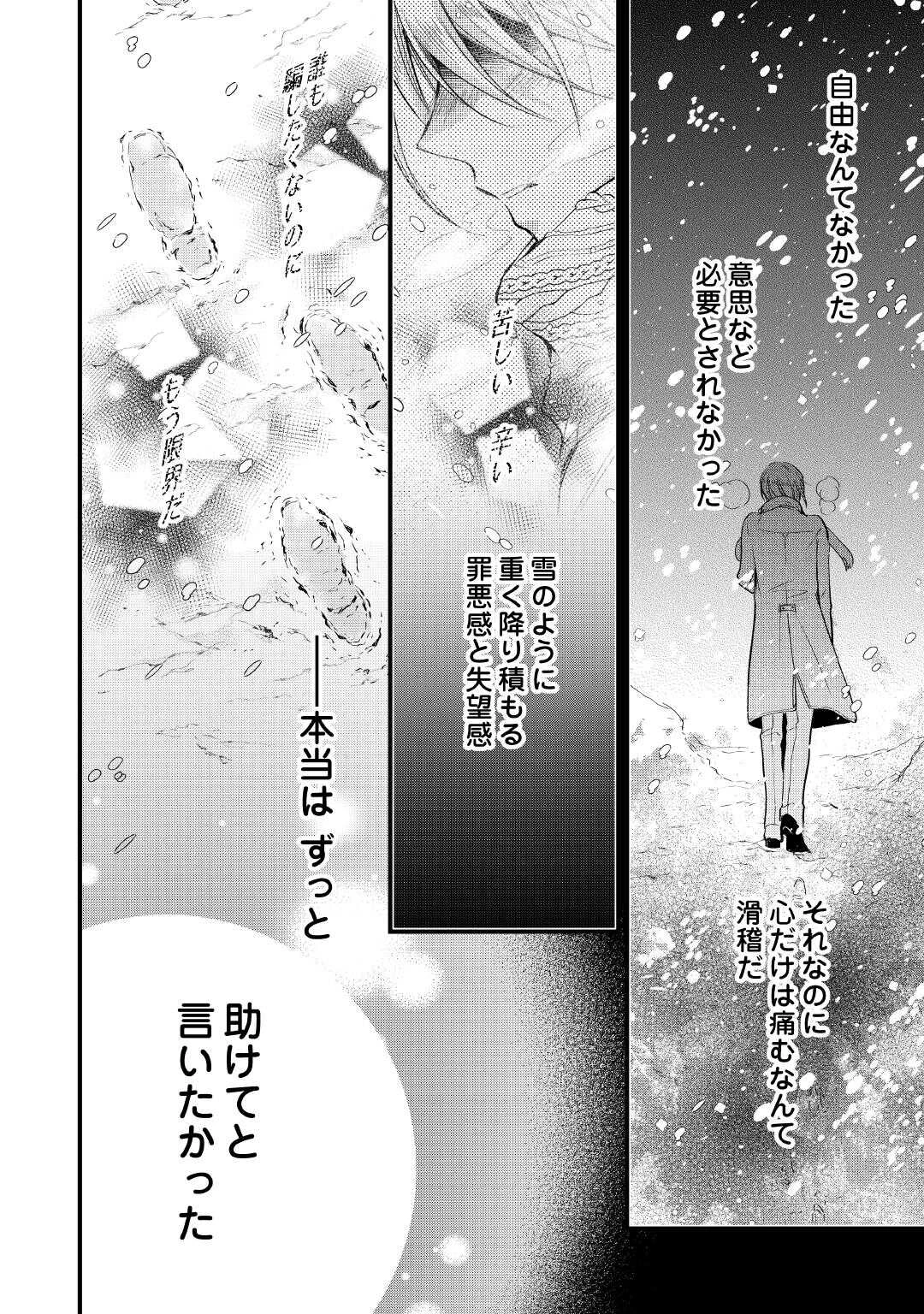 悪役令嬢はヒロインを虐めている場合ではない 第25話 - 10