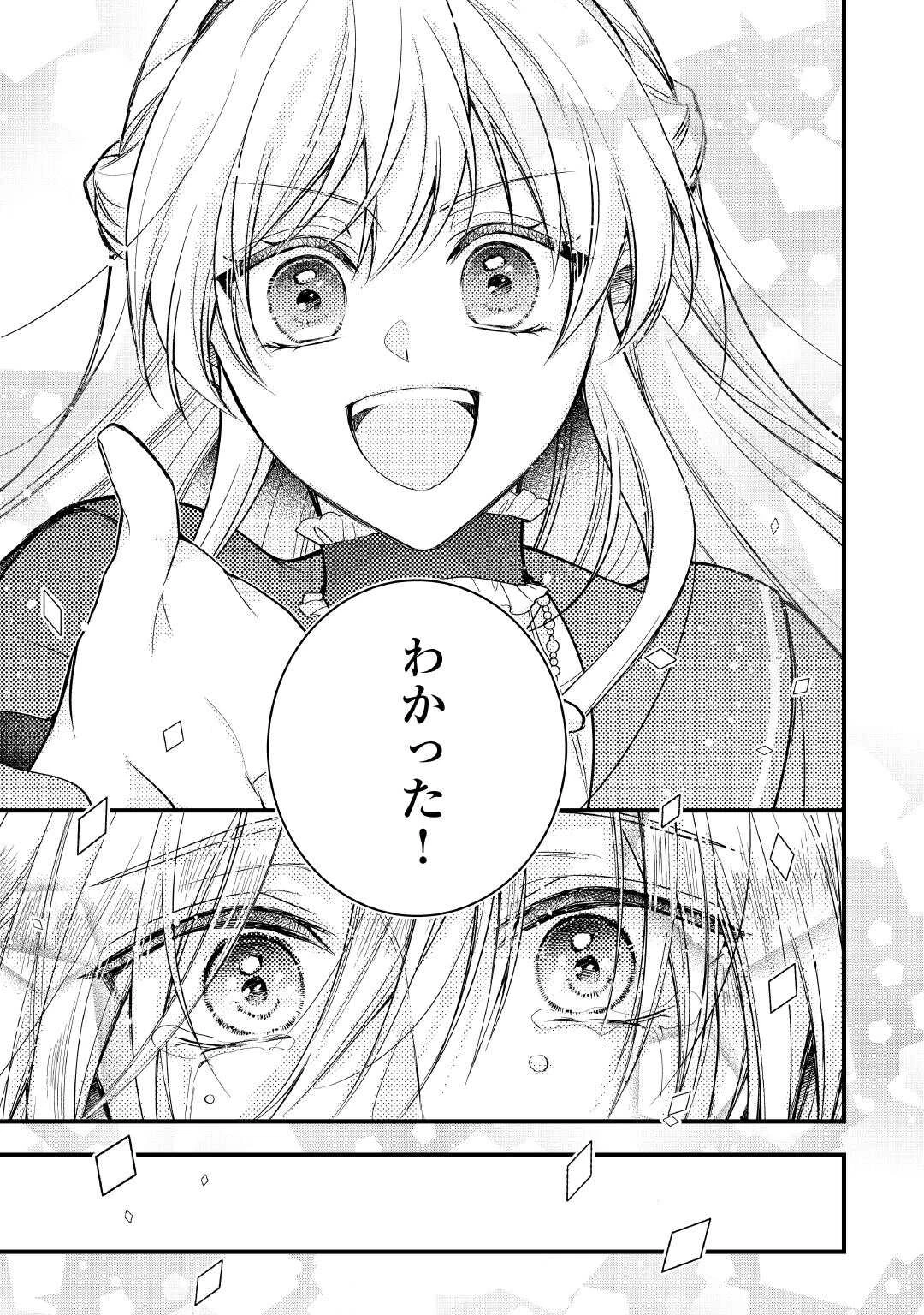 悪役令嬢はヒロインを虐めている場合ではない 第25話 - 11