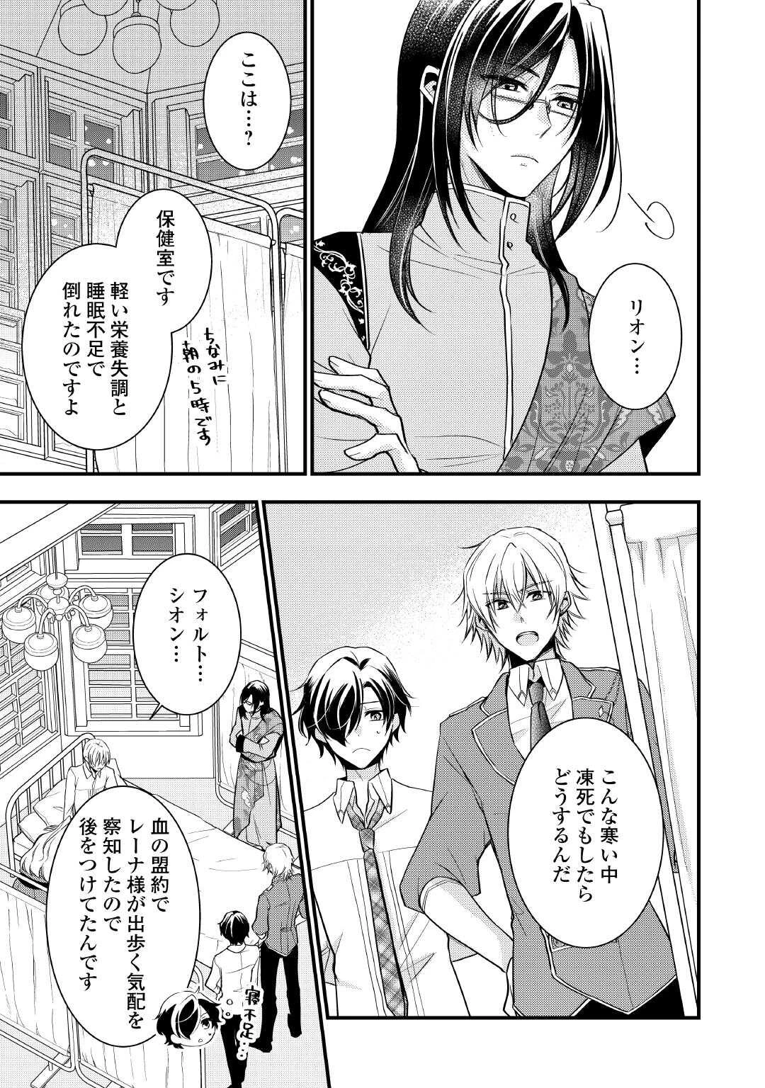 悪役令嬢はヒロインを虐めている場合ではない 第25話 - 13