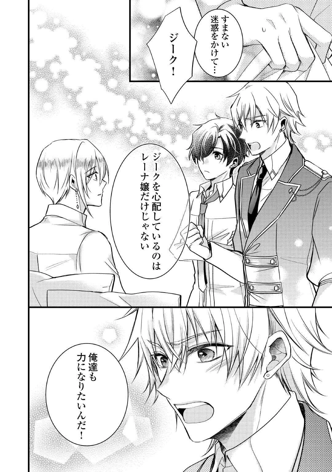 悪役令嬢はヒロインを虐めている場合ではない 第25話 - 14