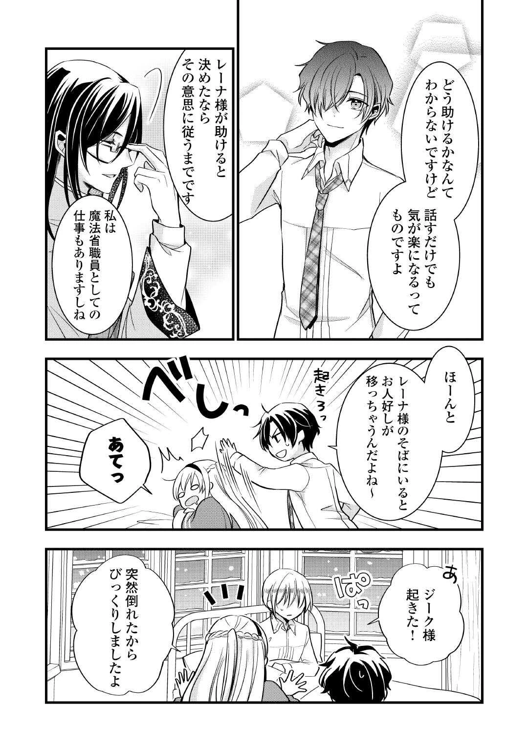 悪役令嬢はヒロインを虐めている場合ではない 第25話 - 15