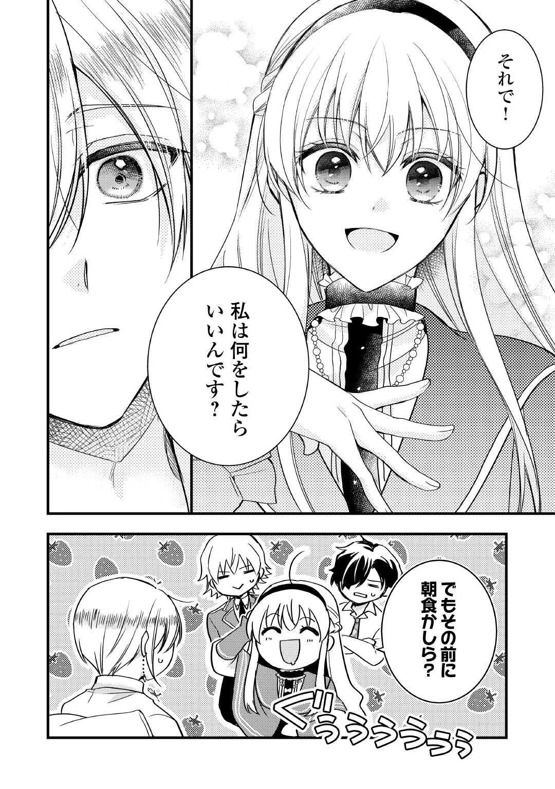 悪役令嬢はヒロインを虐めている場合ではない 第25話 - 16