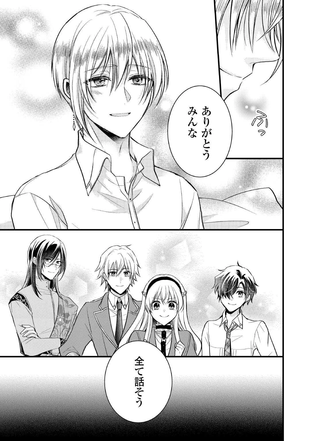 悪役令嬢はヒロインを虐めている場合ではない 第25話 - 17