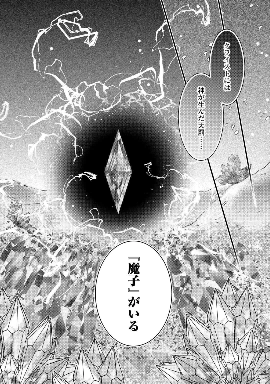 悪役令嬢はヒロインを虐めている場合ではない 第25話 - 18