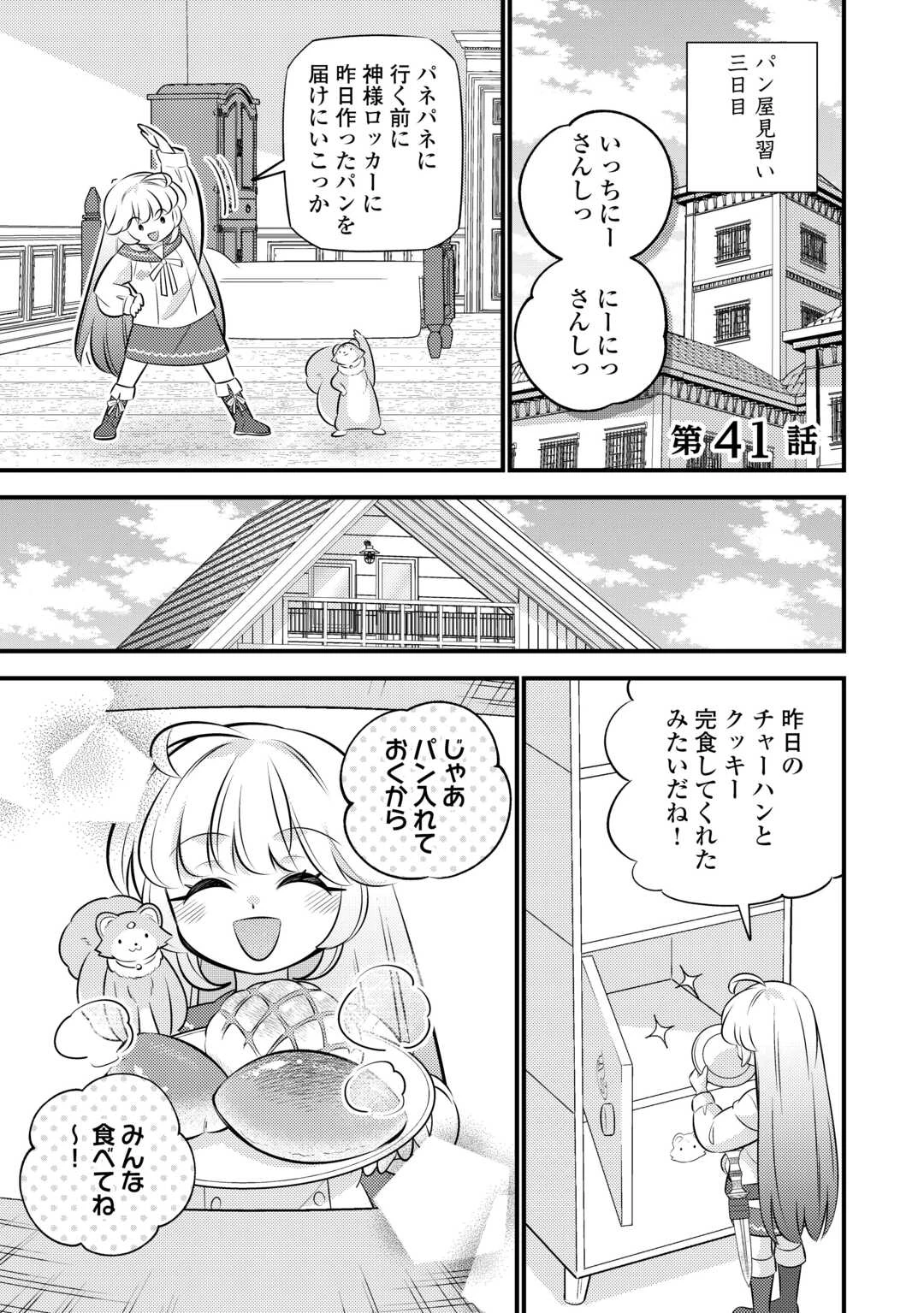 転生幼女はお詫びチートで異世界ごーいんぐまいうぇい 第41話 - 1