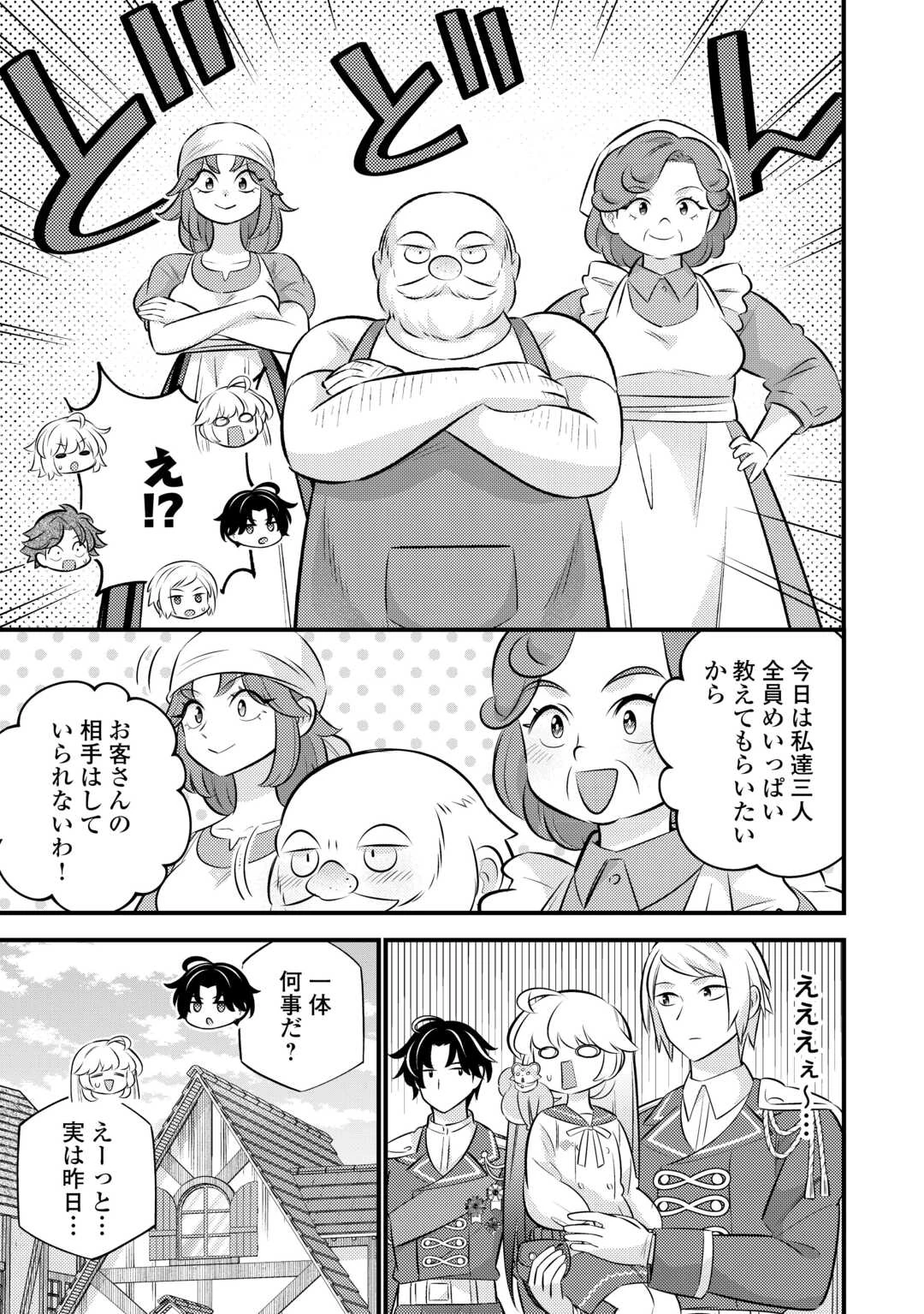 転生幼女はお詫びチートで異世界ごーいんぐまいうぇい 第41話 - 3