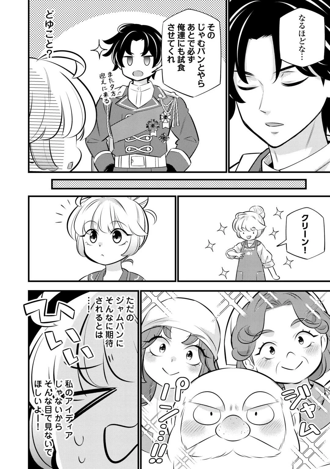 転生幼女はお詫びチートで異世界ごーいんぐまいうぇい 第41話 - 4
