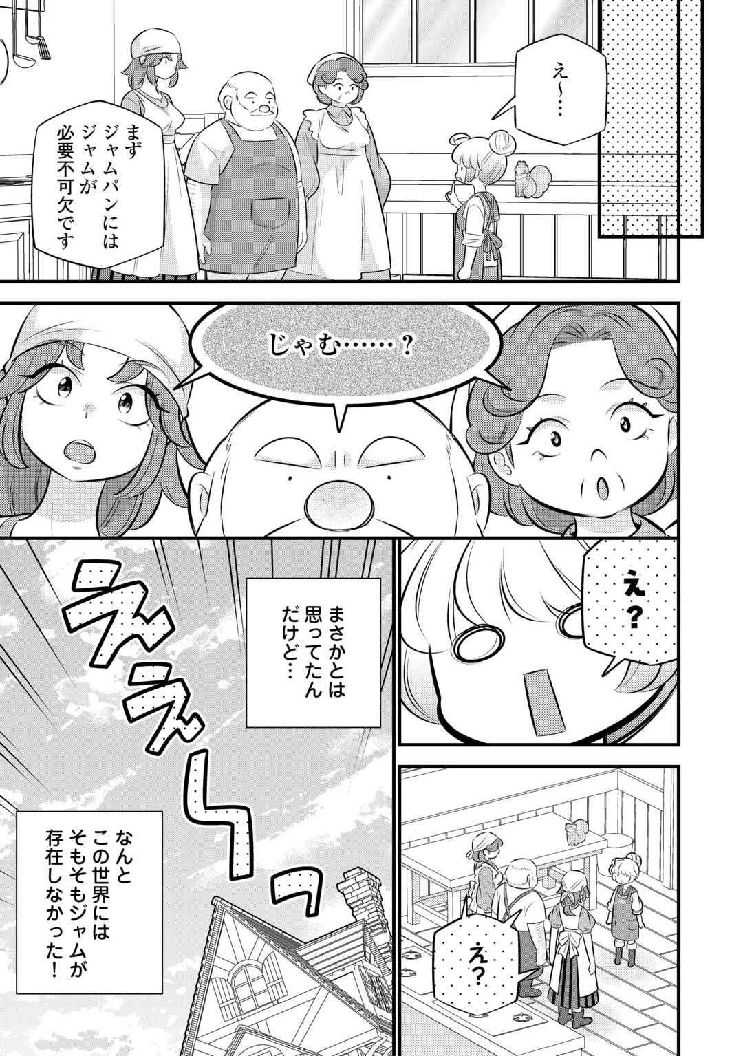 転生幼女はお詫びチートで異世界ごーいんぐまいうぇい 第41話 - 5