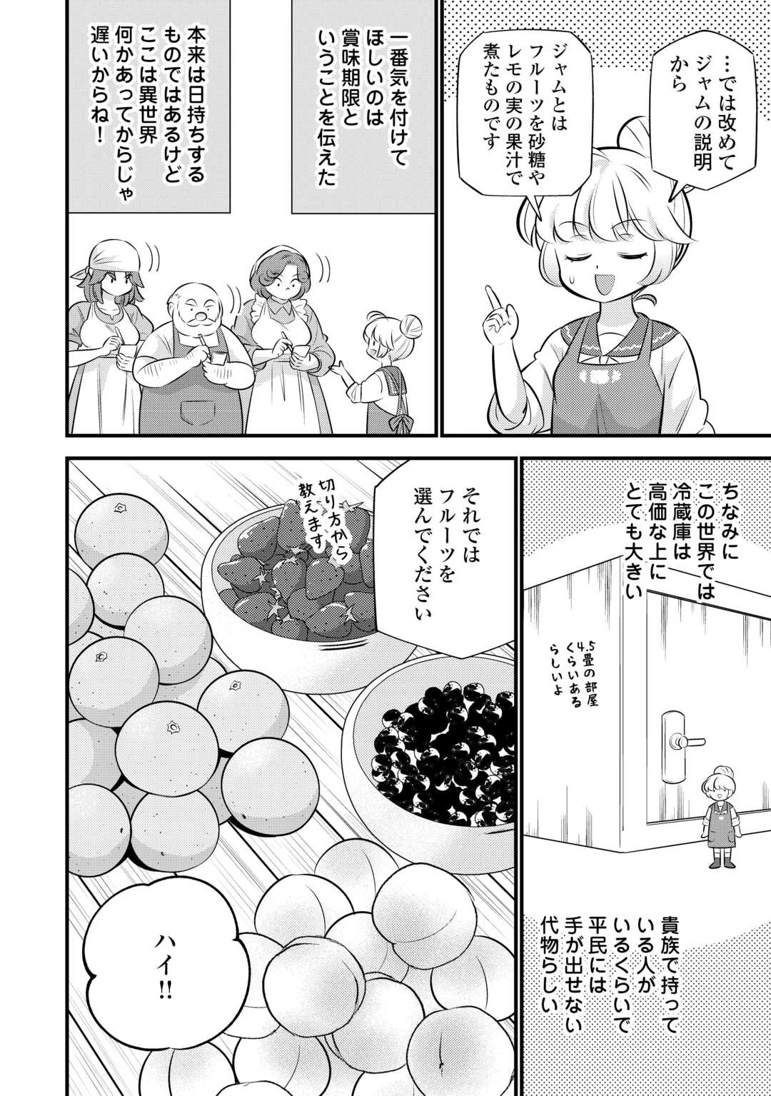 転生幼女はお詫びチートで異世界ごーいんぐまいうぇい 第41話 - 6
