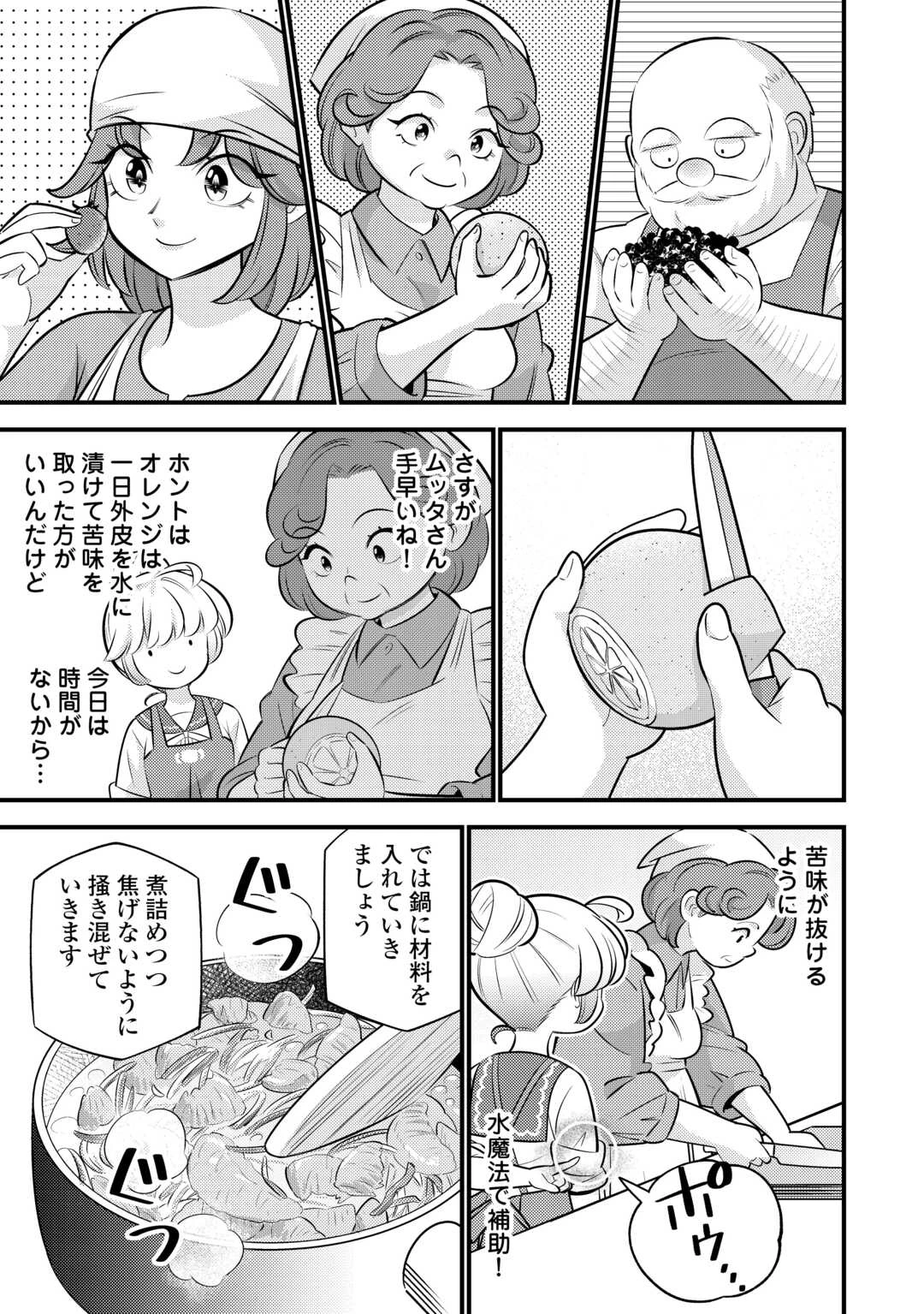 転生幼女はお詫びチートで異世界ごーいんぐまいうぇい 第41話 - 7