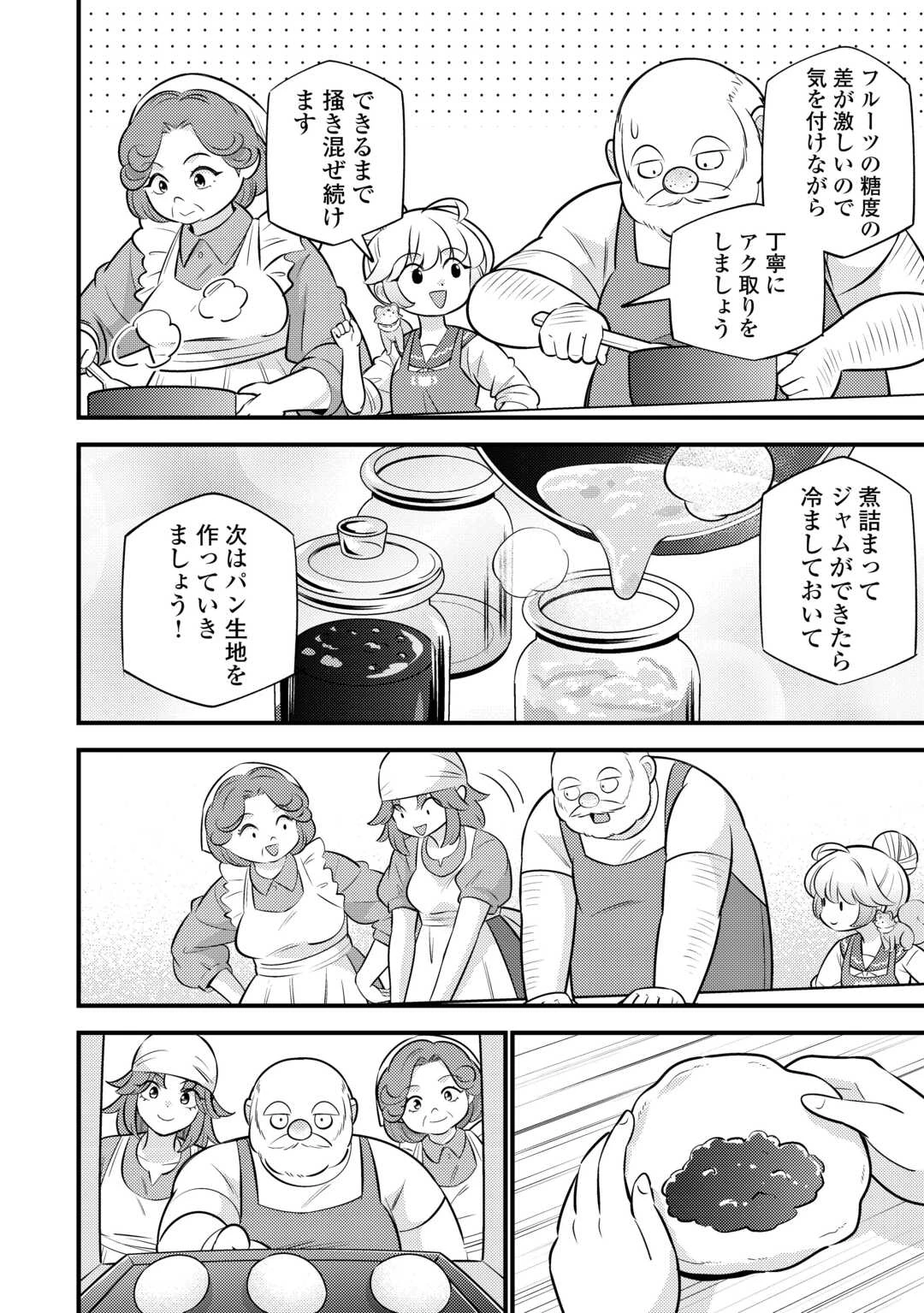 転生幼女はお詫びチートで異世界ごーいんぐまいうぇい 第41話 - 8