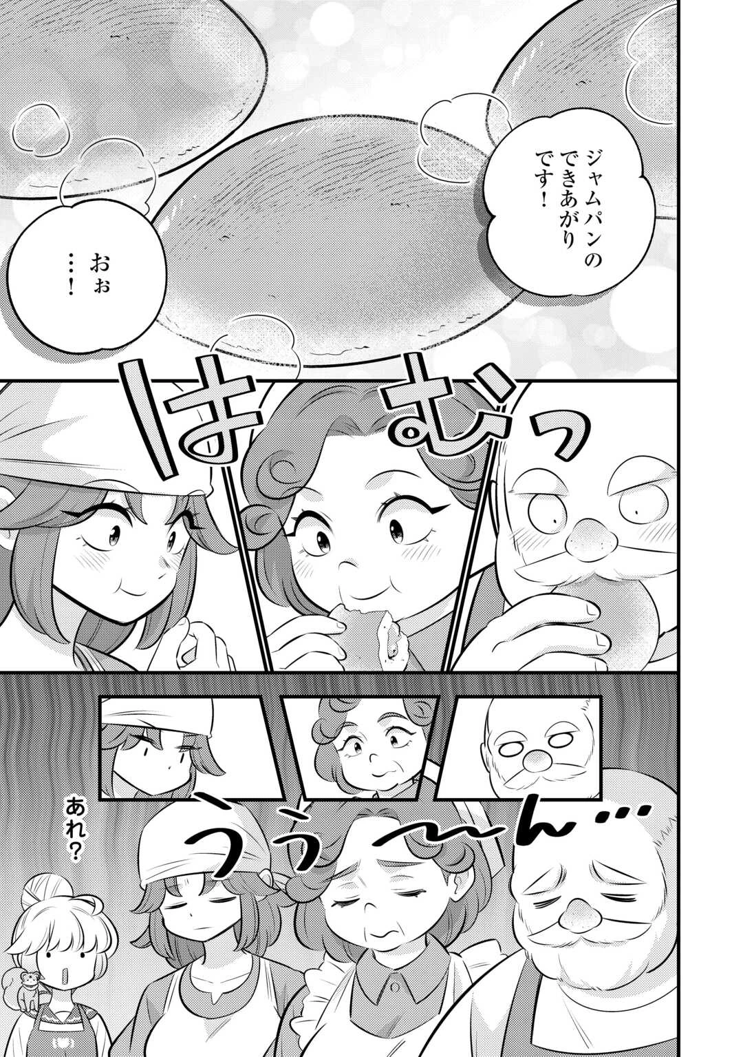 転生幼女はお詫びチートで異世界ごーいんぐまいうぇい 第41話 - 9
